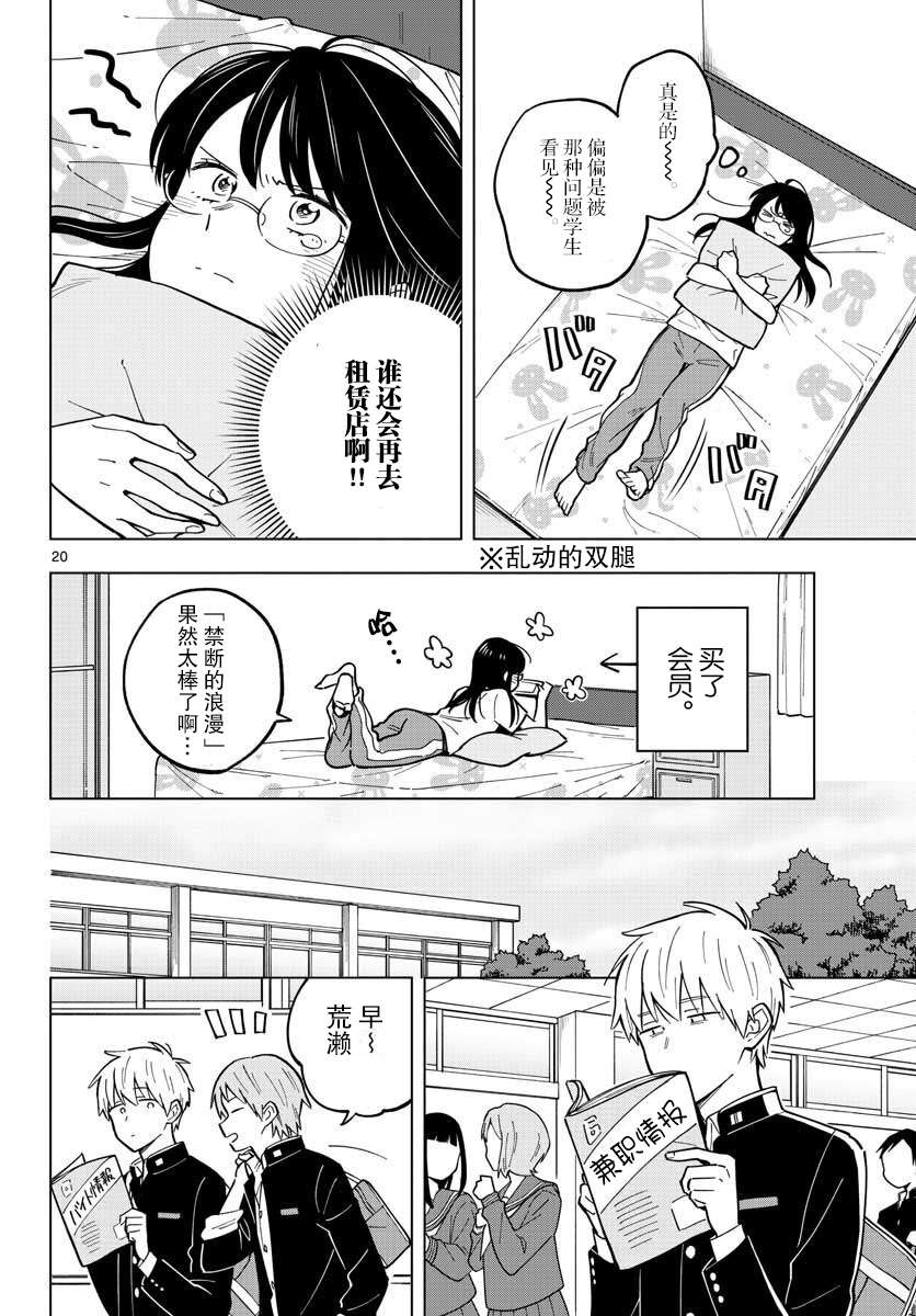 《这个老师不教恋爱》漫画最新章节第23话免费下拉式在线观看章节第【20】张图片