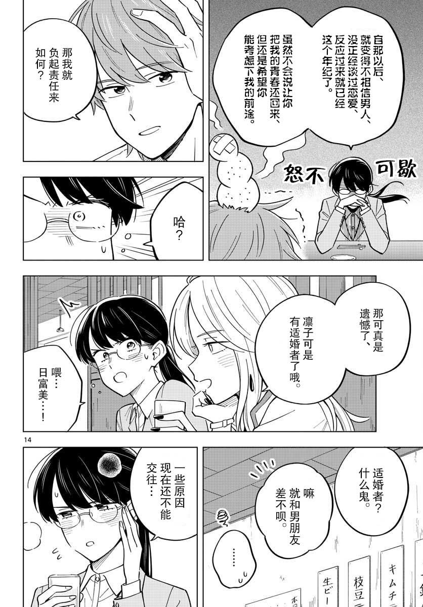 《这个老师不教恋爱》漫画最新章节第27话免费下拉式在线观看章节第【14】张图片