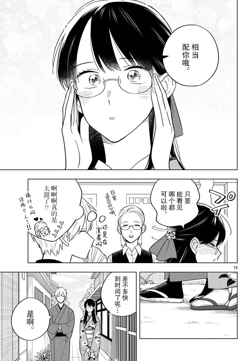 《这个老师不教恋爱》漫画最新章节第38话免费下拉式在线观看章节第【15】张图片