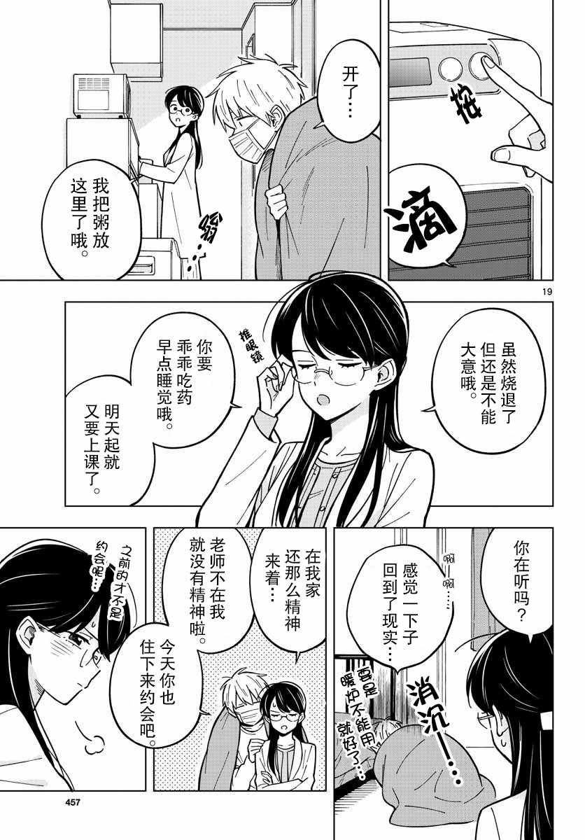 《这个老师不教恋爱》漫画最新章节第21话免费下拉式在线观看章节第【19】张图片