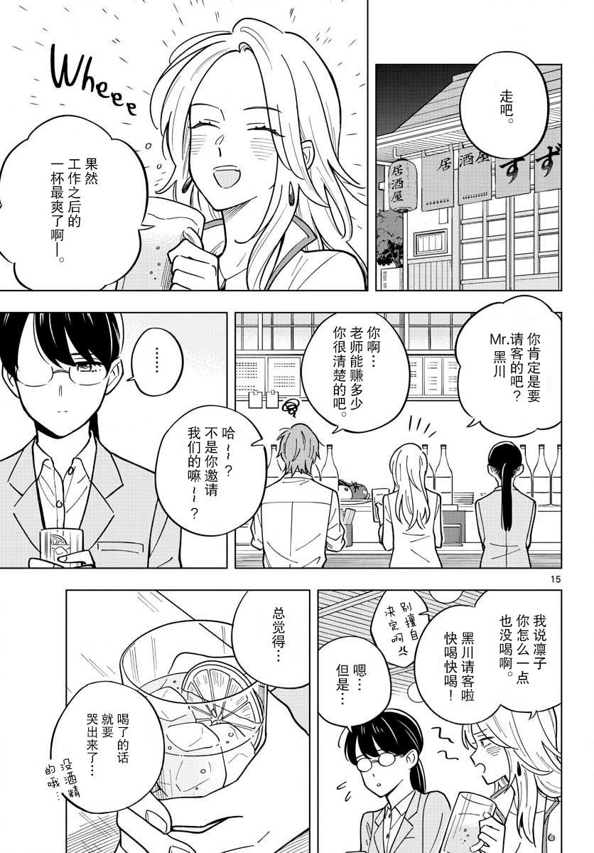 《这个老师不教恋爱》漫画最新章节第30话免费下拉式在线观看章节第【15】张图片