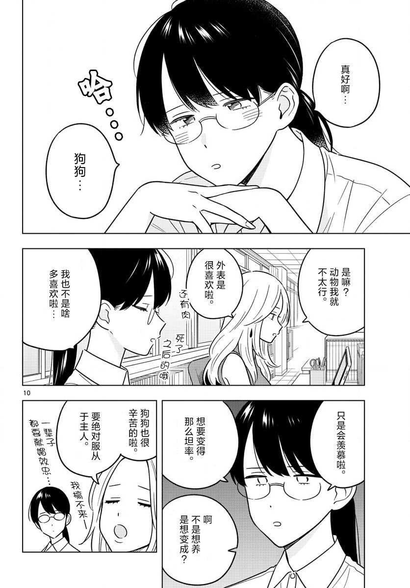 《这个老师不教恋爱》漫画最新章节第43话免费下拉式在线观看章节第【10】张图片