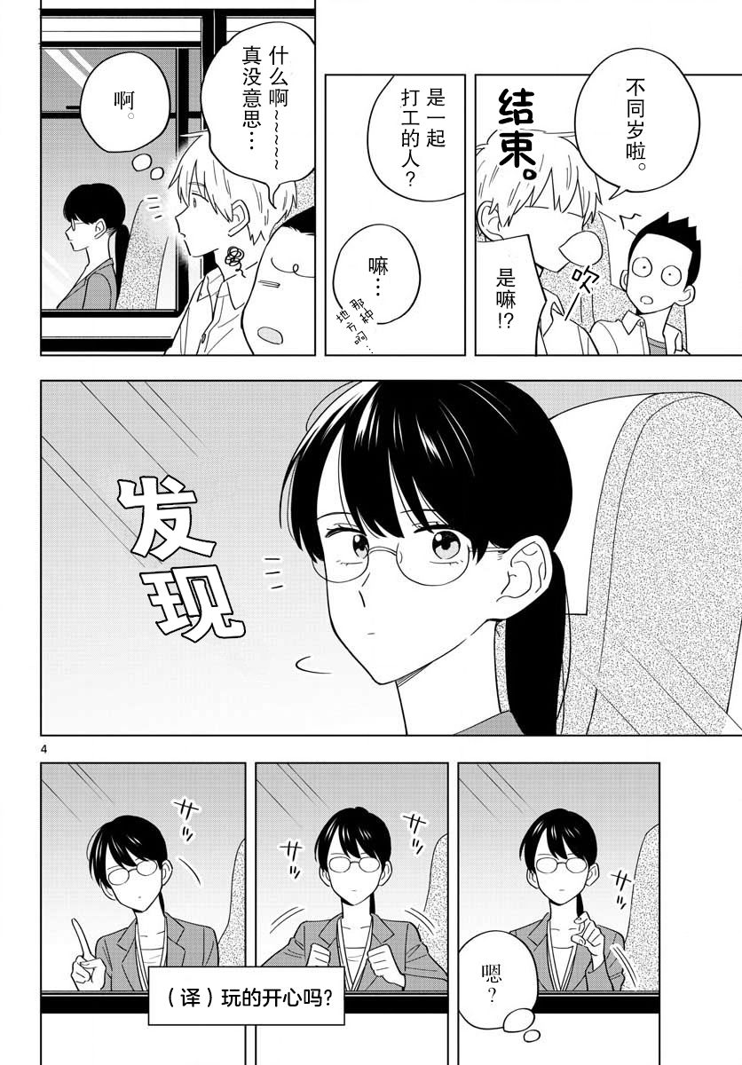 《这个老师不教恋爱》漫画最新章节第35话免费下拉式在线观看章节第【4】张图片