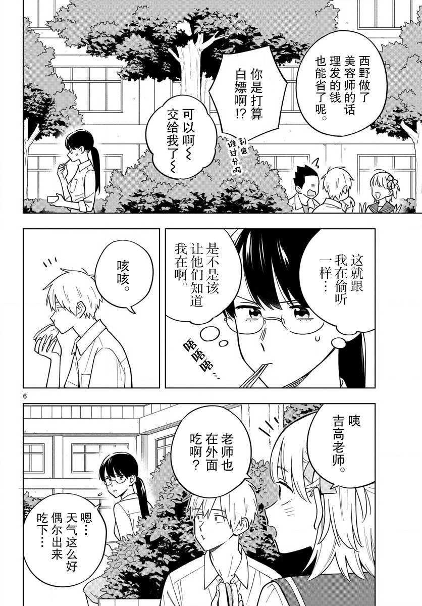 《这个老师不教恋爱》漫画最新章节第40话免费下拉式在线观看章节第【6】张图片