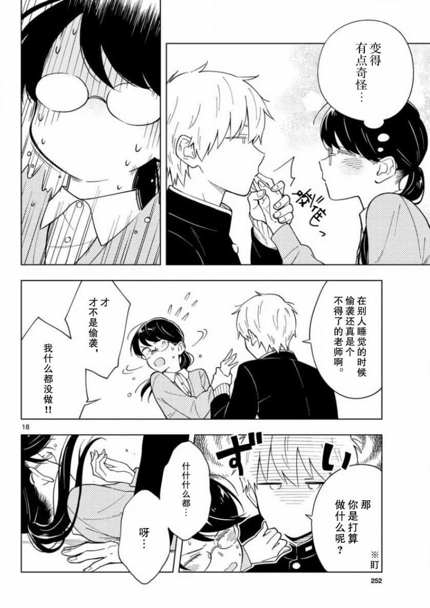 《这个老师不教恋爱》漫画最新章节第8话免费下拉式在线观看章节第【18】张图片