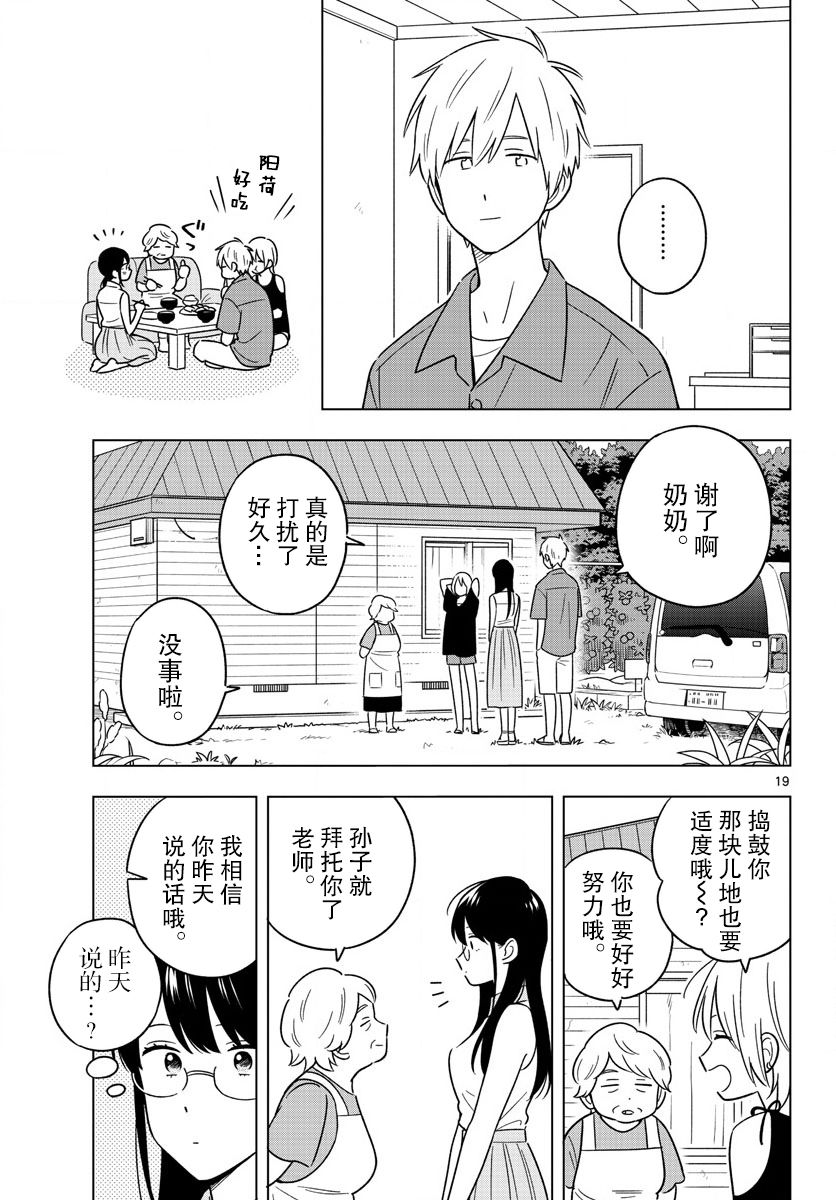 《这个老师不教恋爱》漫画最新章节第45话免费下拉式在线观看章节第【19】张图片