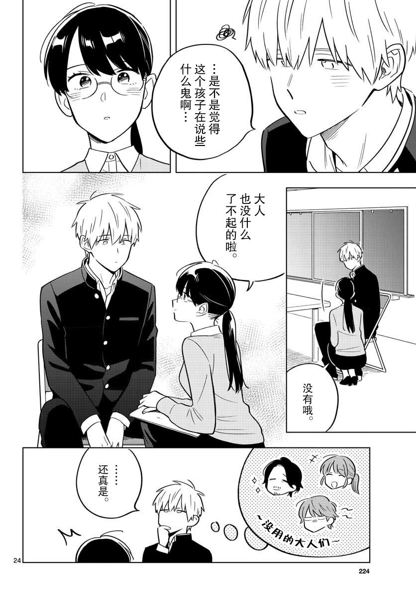 《这个老师不教恋爱》漫画最新章节第31话免费下拉式在线观看章节第【24】张图片