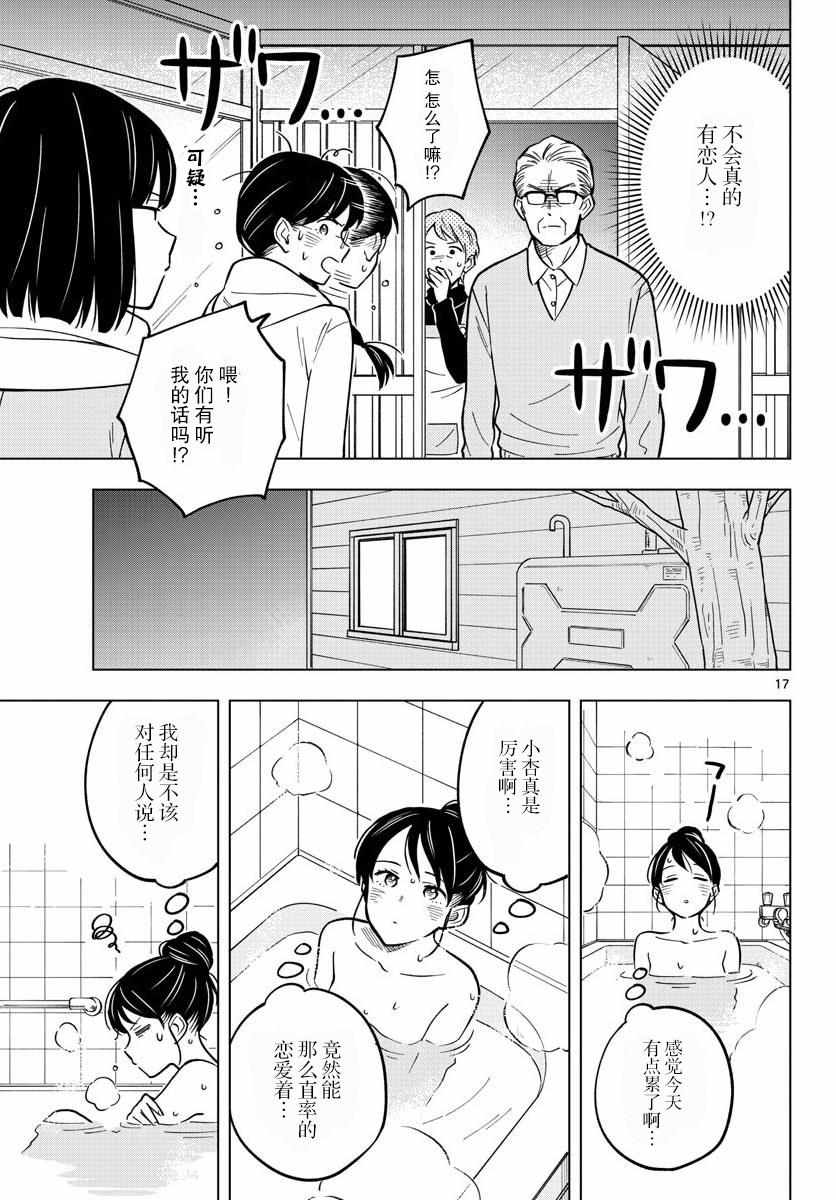 《这个老师不教恋爱》漫画最新章节第19话免费下拉式在线观看章节第【17】张图片