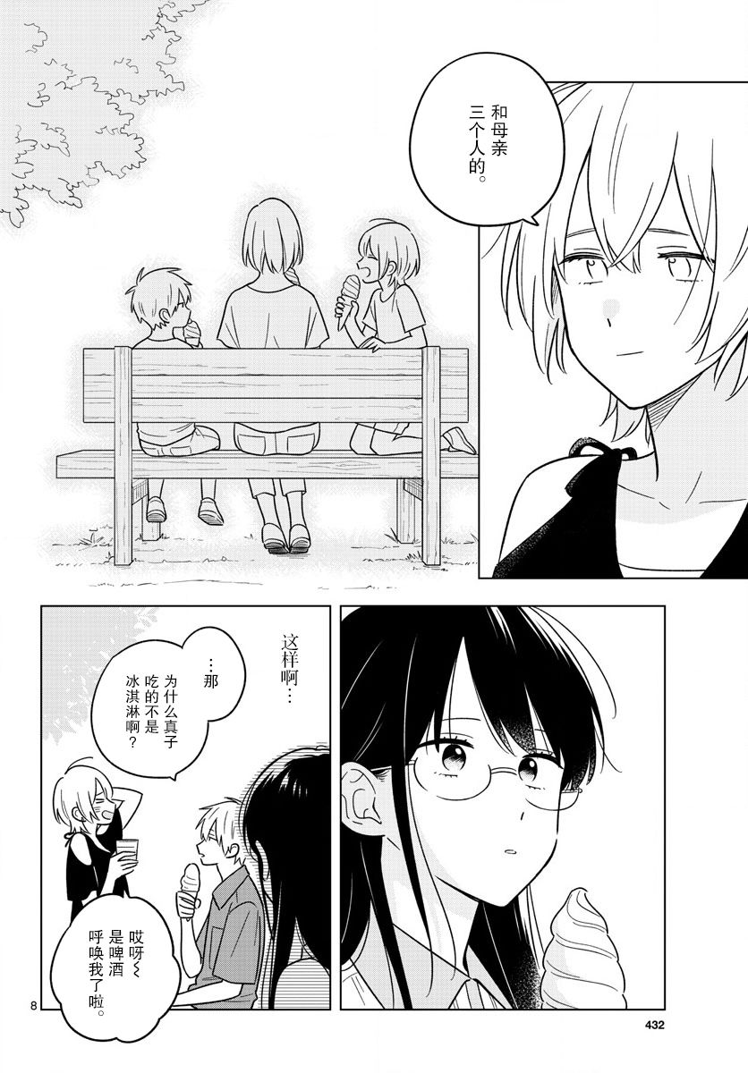 《这个老师不教恋爱》漫画最新章节第44话免费下拉式在线观看章节第【8】张图片