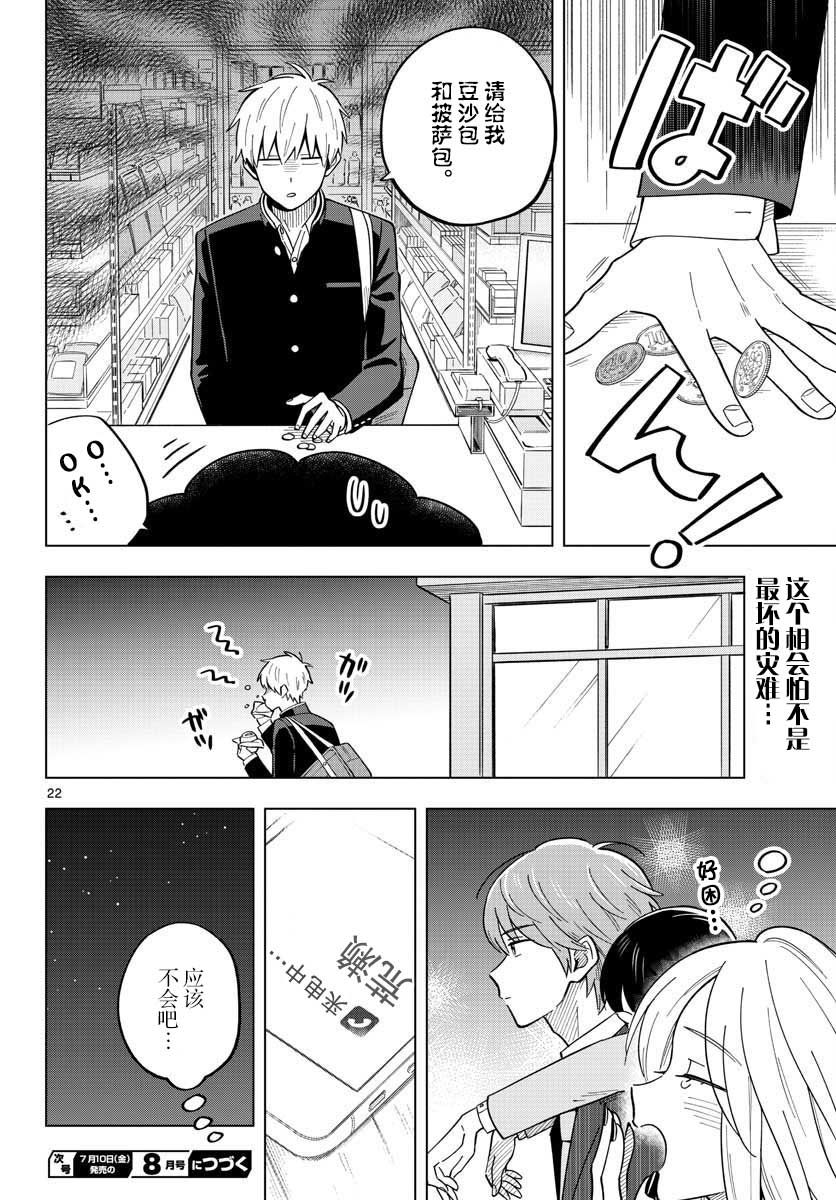 《这个老师不教恋爱》漫画最新章节第27话免费下拉式在线观看章节第【22】张图片