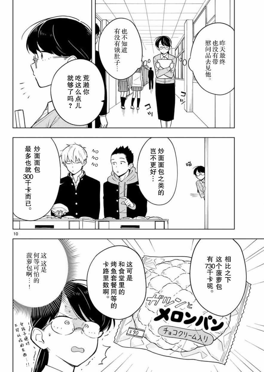 《这个老师不教恋爱》漫画最新章节第10话免费下拉式在线观看章节第【10】张图片