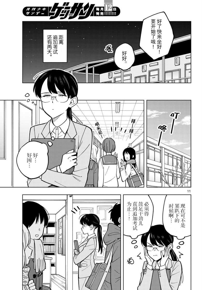 《这个老师不教恋爱》漫画最新章节第24话免费下拉式在线观看章节第【11】张图片