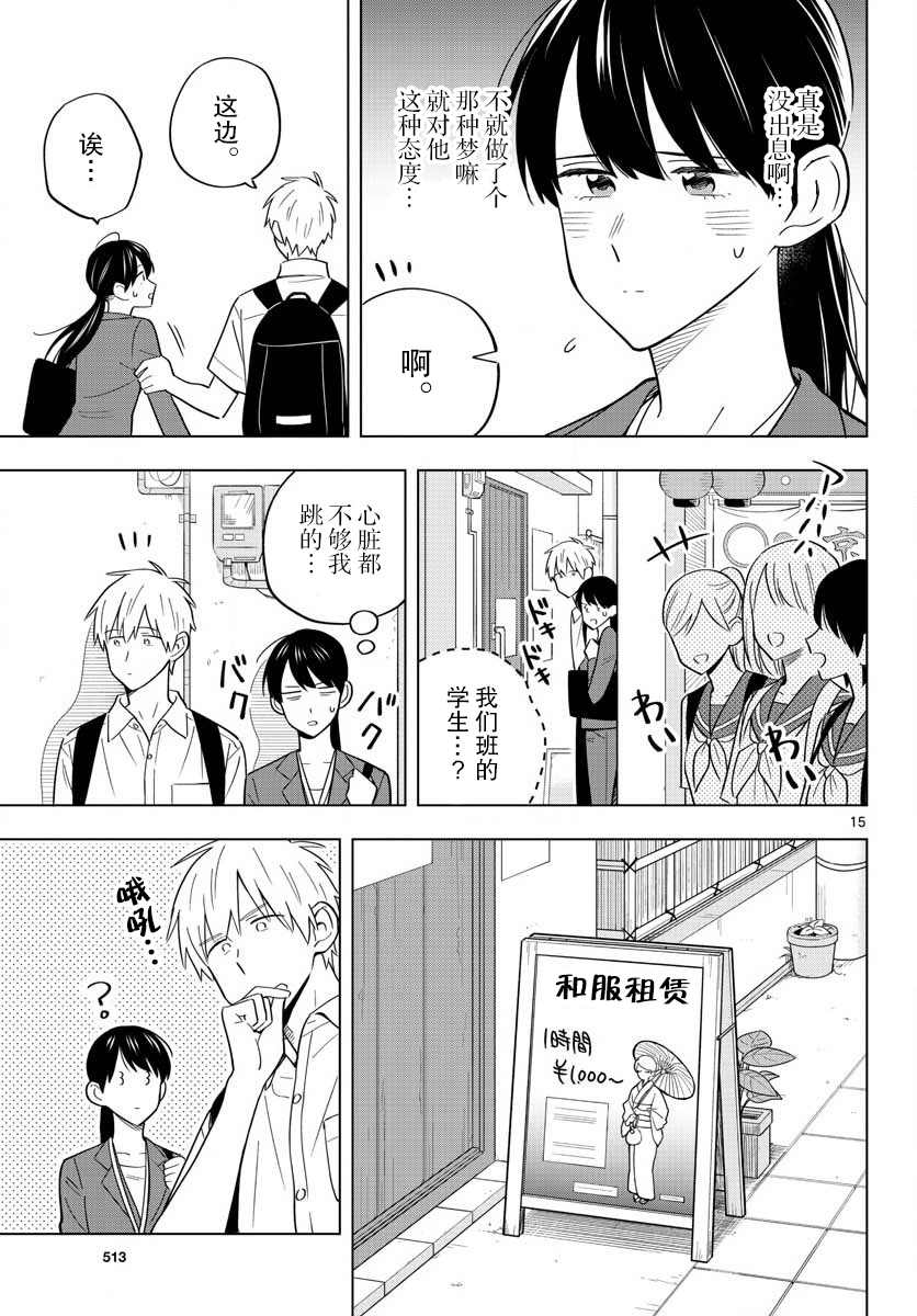 《这个老师不教恋爱》漫画最新章节第37话免费下拉式在线观看章节第【15】张图片