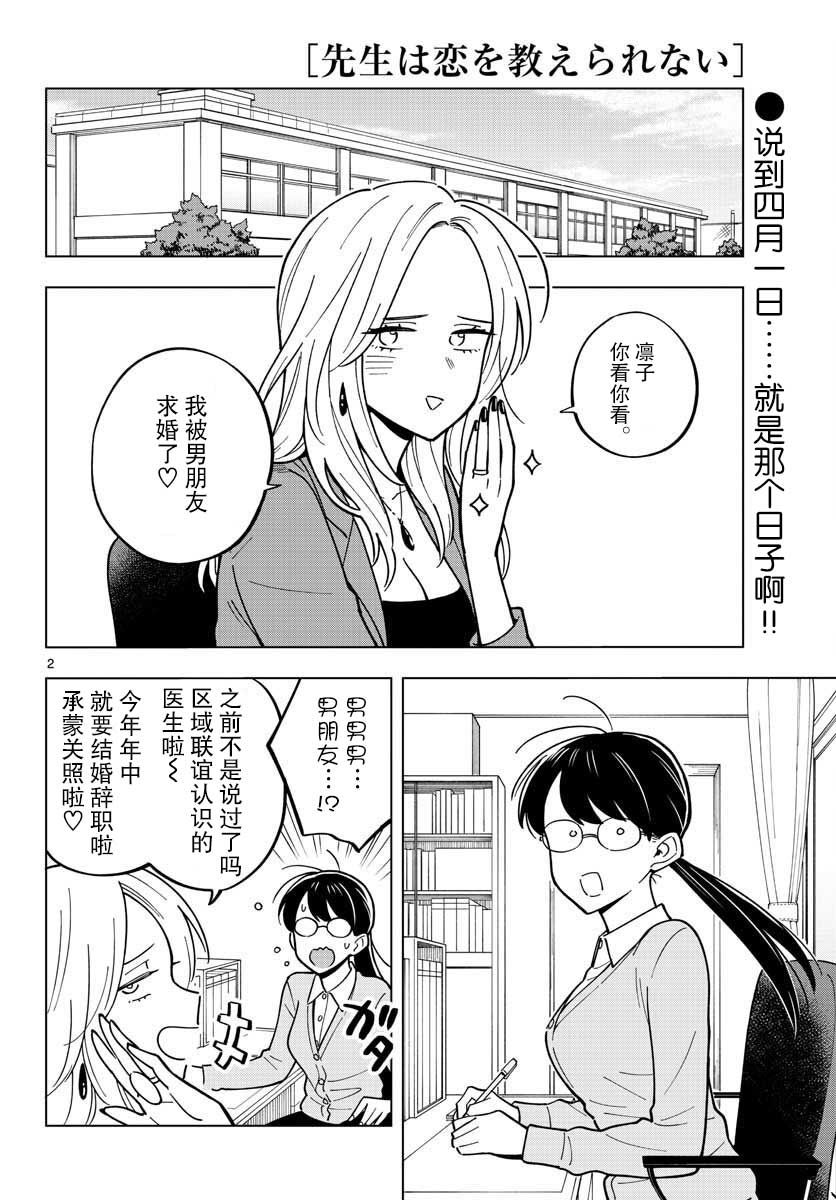 《这个老师不教恋爱》漫画最新章节第26话免费下拉式在线观看章节第【2】张图片