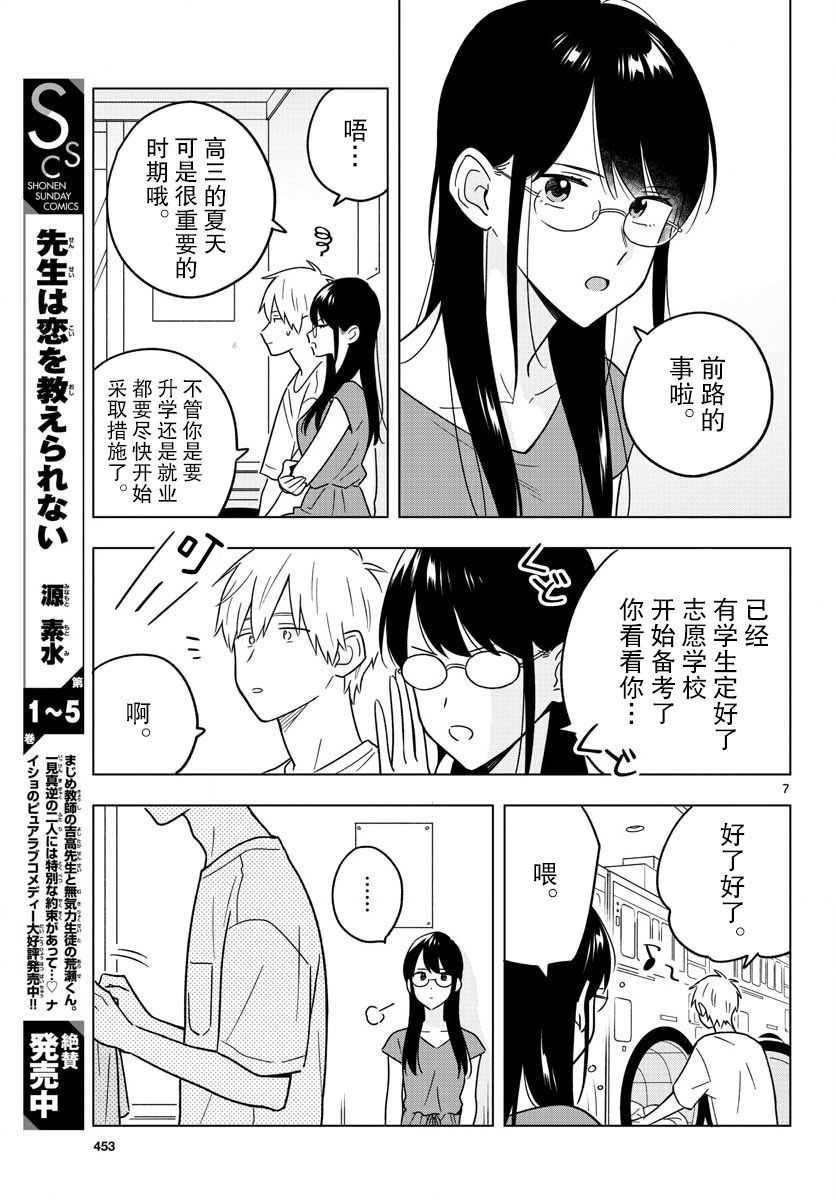 《这个老师不教恋爱》漫画最新章节第41话免费下拉式在线观看章节第【7】张图片