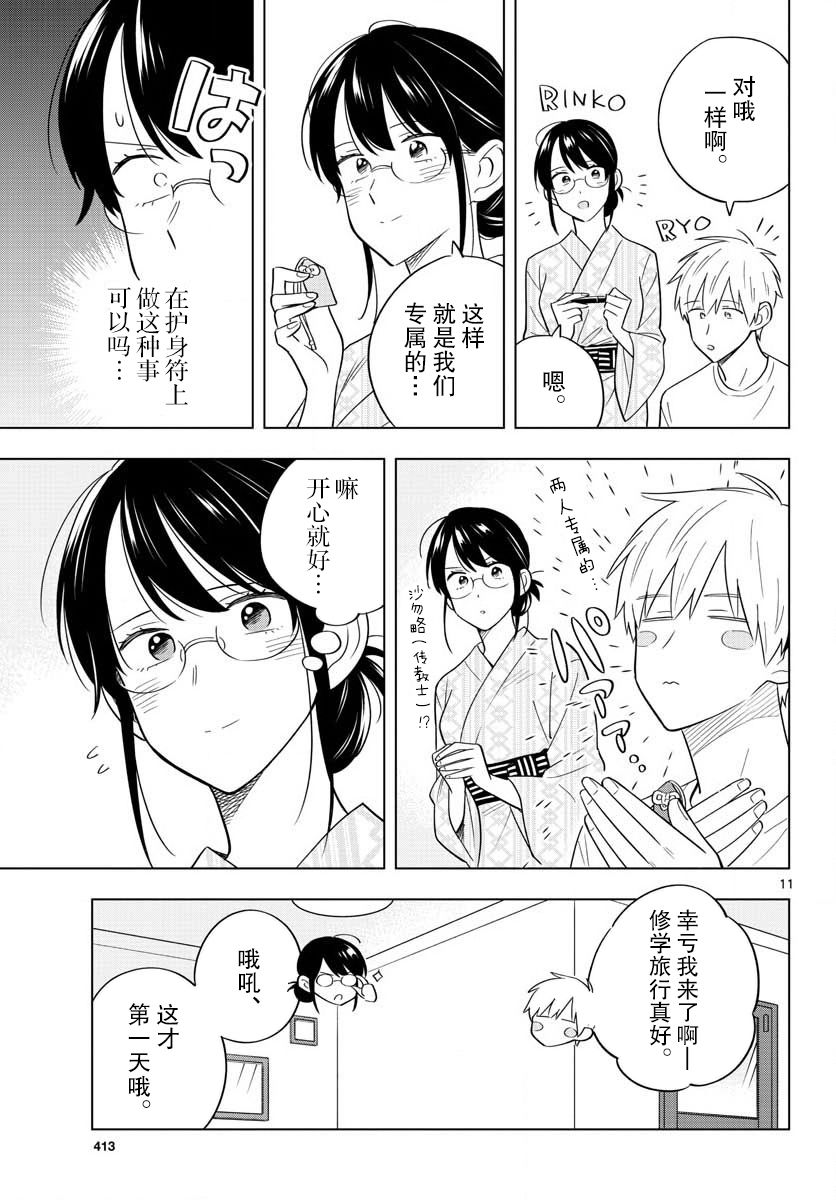 《这个老师不教恋爱》漫画最新章节第36话免费下拉式在线观看章节第【11】张图片