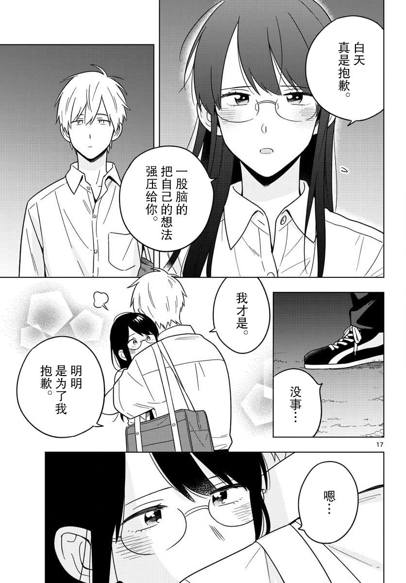 《这个老师不教恋爱》漫画最新章节第42话免费下拉式在线观看章节第【16】张图片