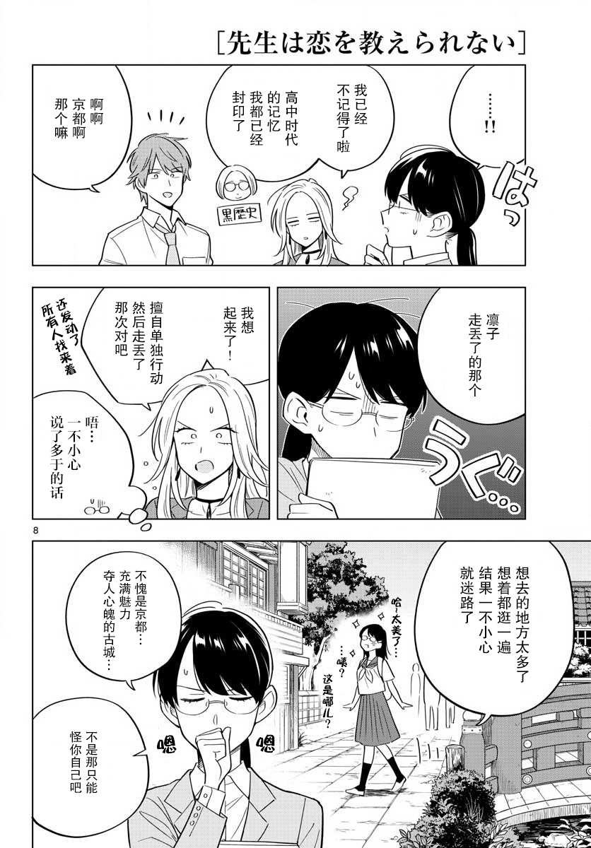 《这个老师不教恋爱》漫画最新章节第34话免费下拉式在线观看章节第【8】张图片