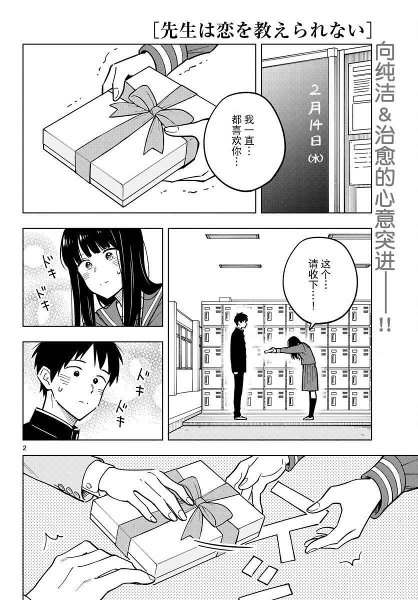 《这个老师不教恋爱》漫画最新章节第22话免费下拉式在线观看章节第【2】张图片