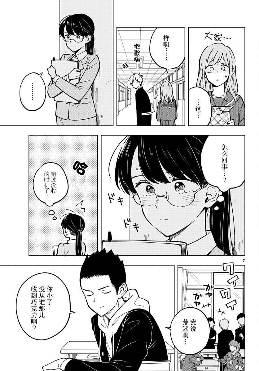 《这个老师不教恋爱》漫画最新章节第22话免费下拉式在线观看章节第【7】张图片