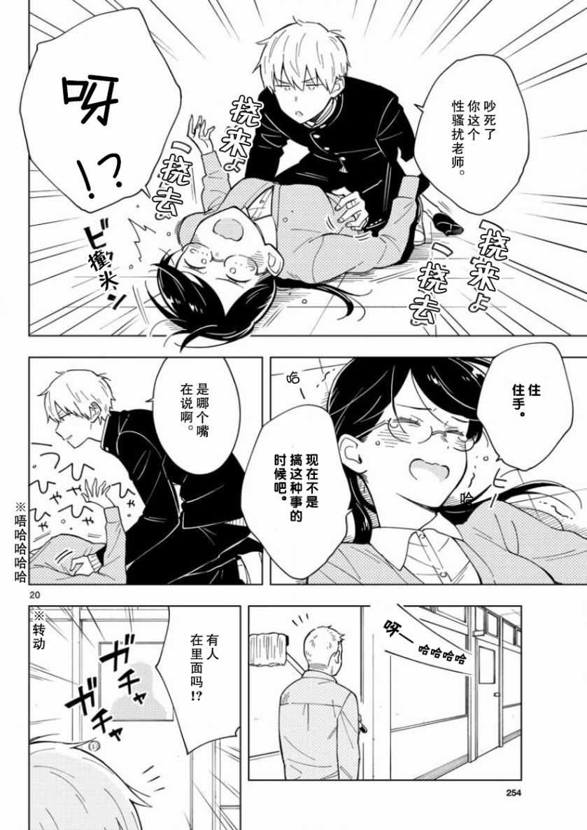 《这个老师不教恋爱》漫画最新章节第8话免费下拉式在线观看章节第【20】张图片