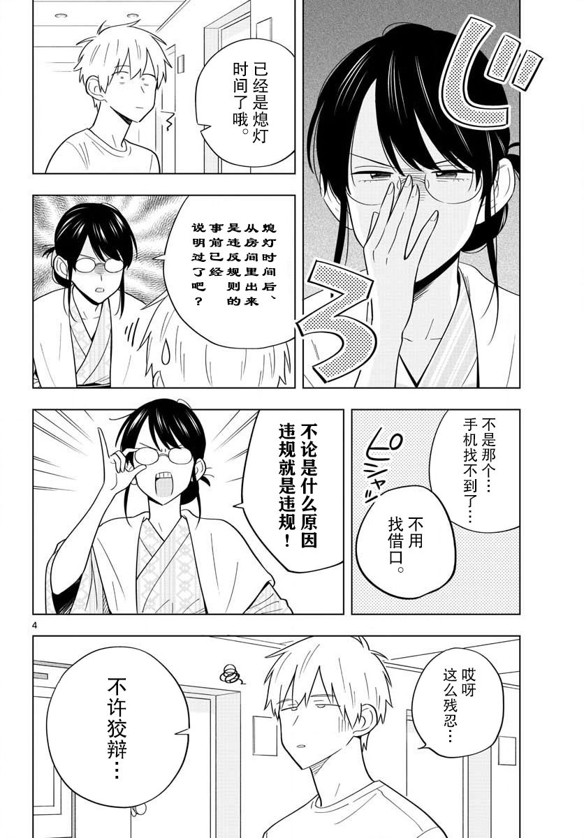 《这个老师不教恋爱》漫画最新章节第36话免费下拉式在线观看章节第【4】张图片