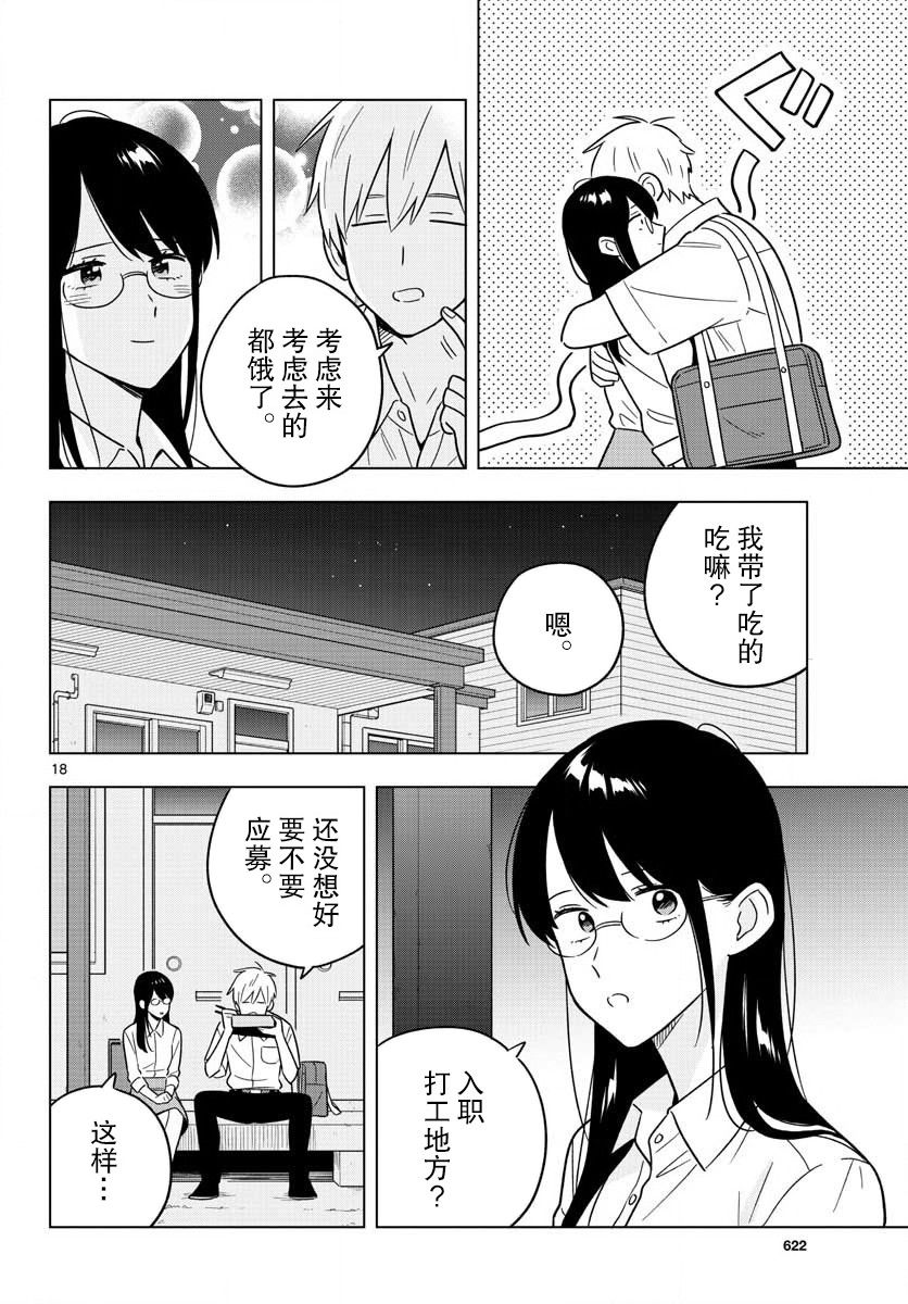 《这个老师不教恋爱》漫画最新章节第42话免费下拉式在线观看章节第【17】张图片