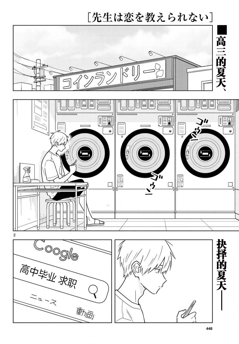 《这个老师不教恋爱》漫画最新章节第41话免费下拉式在线观看章节第【2】张图片