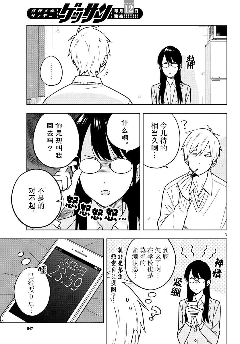 《这个老师不教恋爱》漫画最新章节第46话免费下拉式在线观看章节第【3】张图片