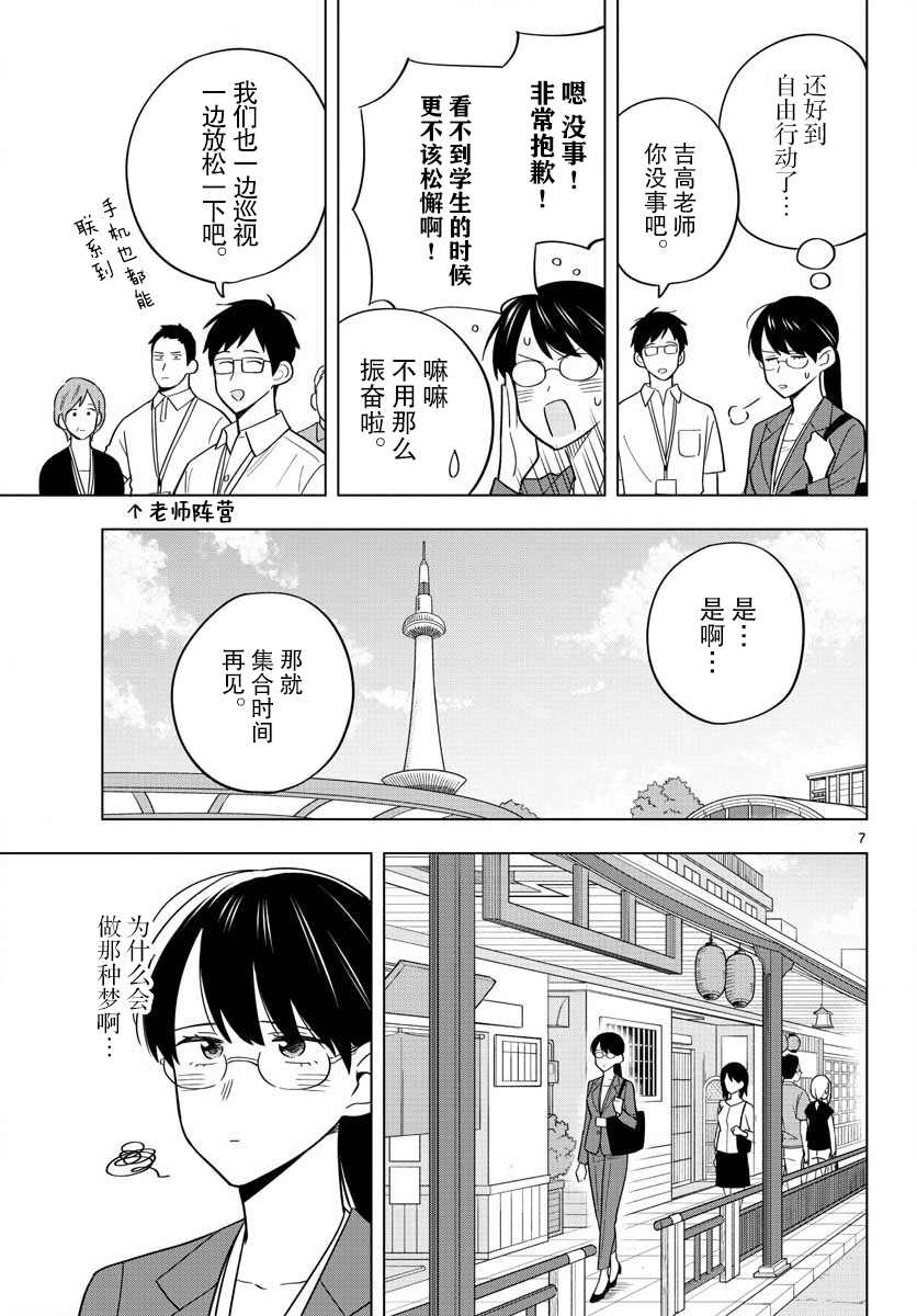 《这个老师不教恋爱》漫画最新章节第37话免费下拉式在线观看章节第【7】张图片