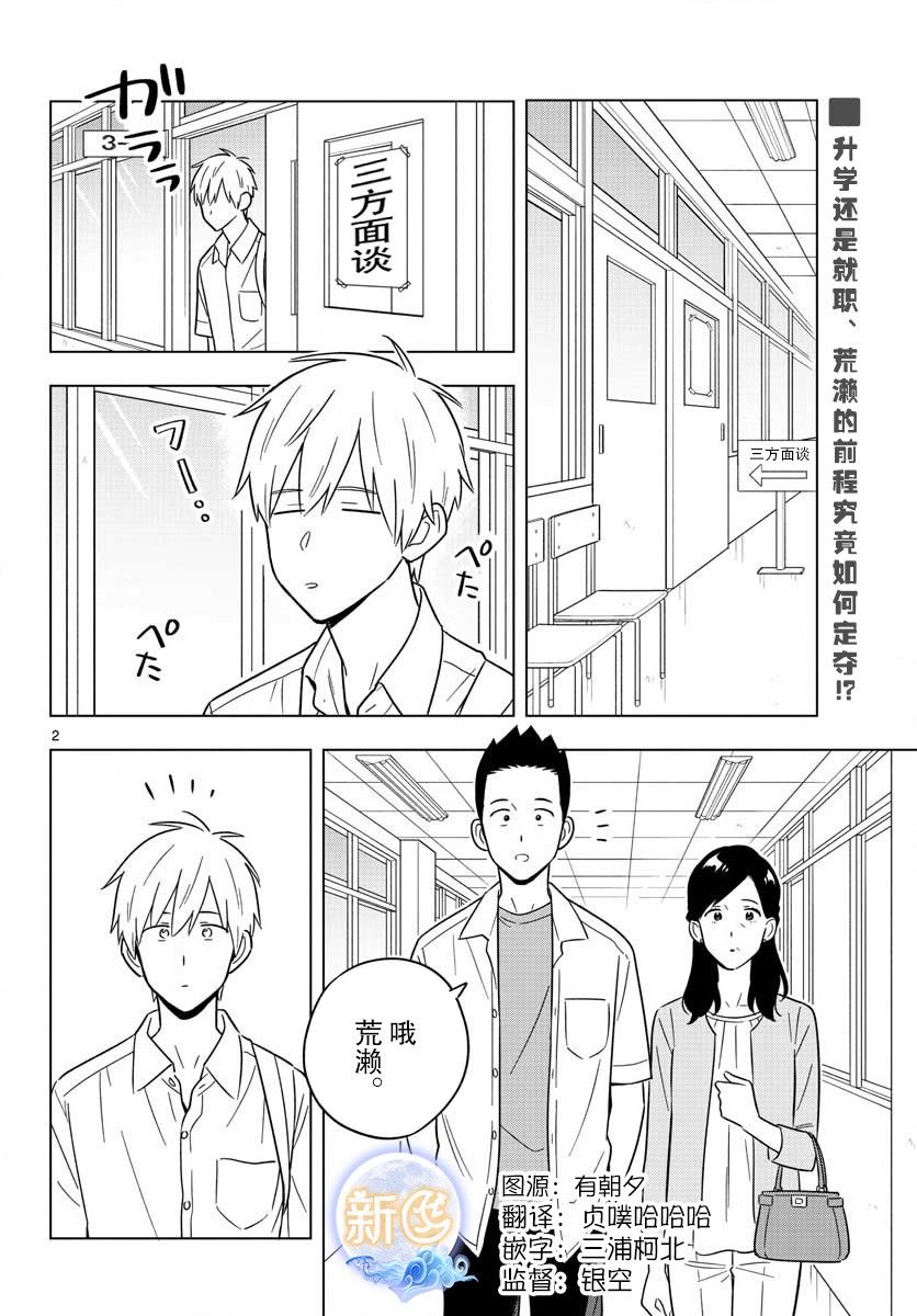 《这个老师不教恋爱》漫画最新章节第42话免费下拉式在线观看章节第【1】张图片