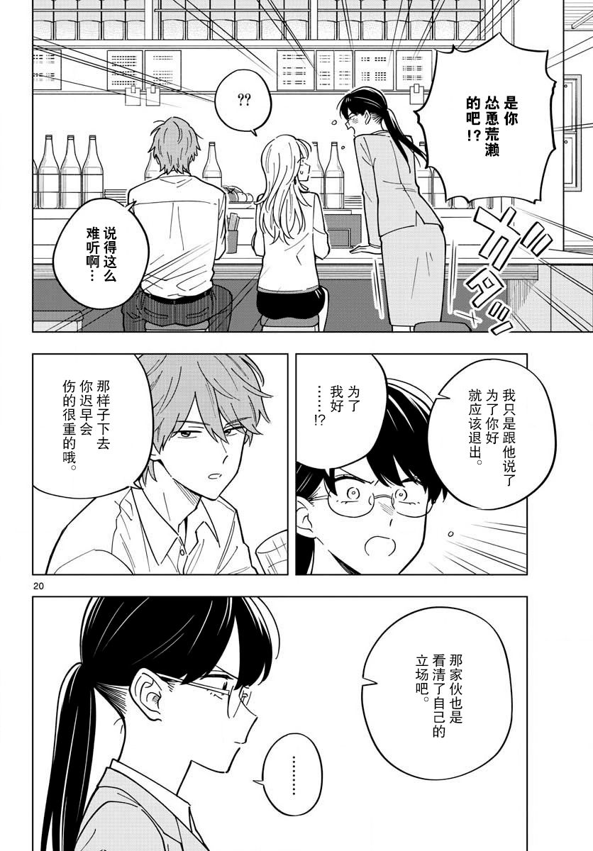 《这个老师不教恋爱》漫画最新章节第30话免费下拉式在线观看章节第【20】张图片