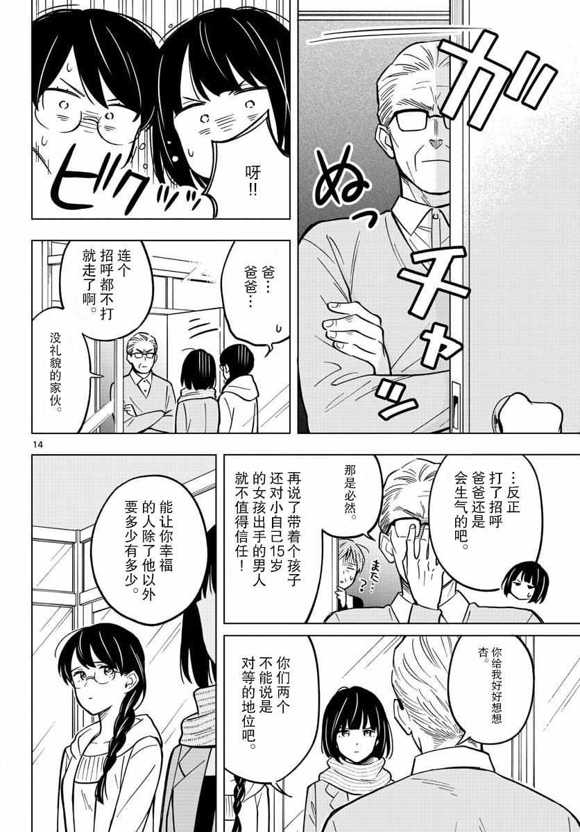 《这个老师不教恋爱》漫画最新章节第19话免费下拉式在线观看章节第【14】张图片