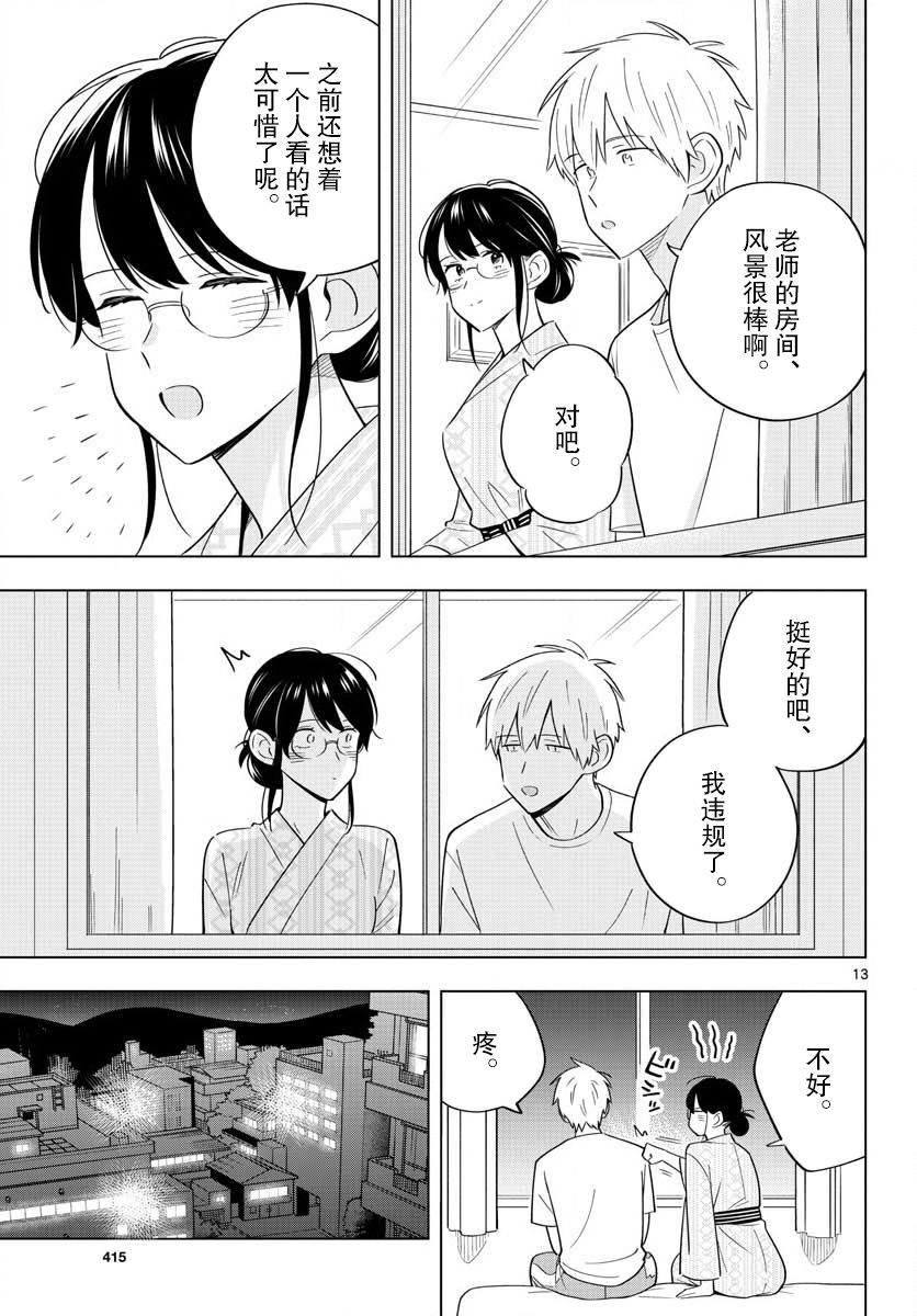 《这个老师不教恋爱》漫画最新章节第36话免费下拉式在线观看章节第【13】张图片