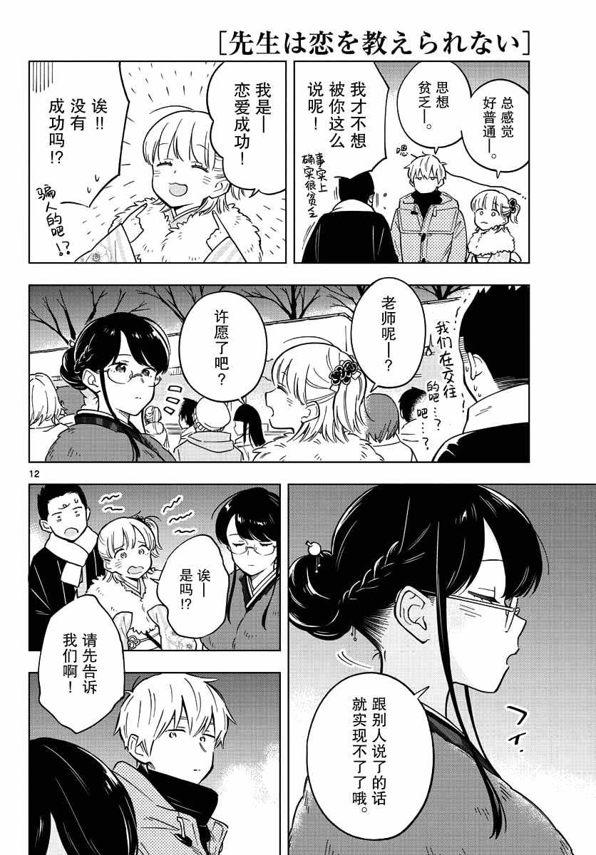 《这个老师不教恋爱》漫画最新章节第13话免费下拉式在线观看章节第【12】张图片