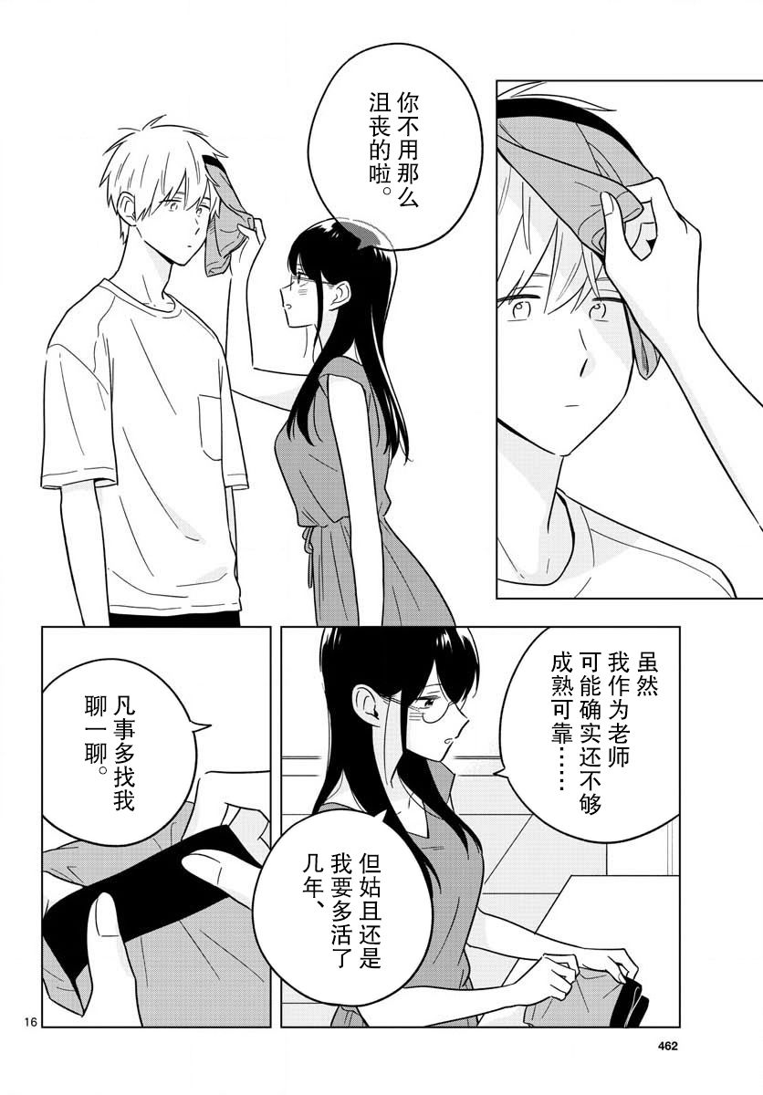 《这个老师不教恋爱》漫画最新章节第41话免费下拉式在线观看章节第【16】张图片