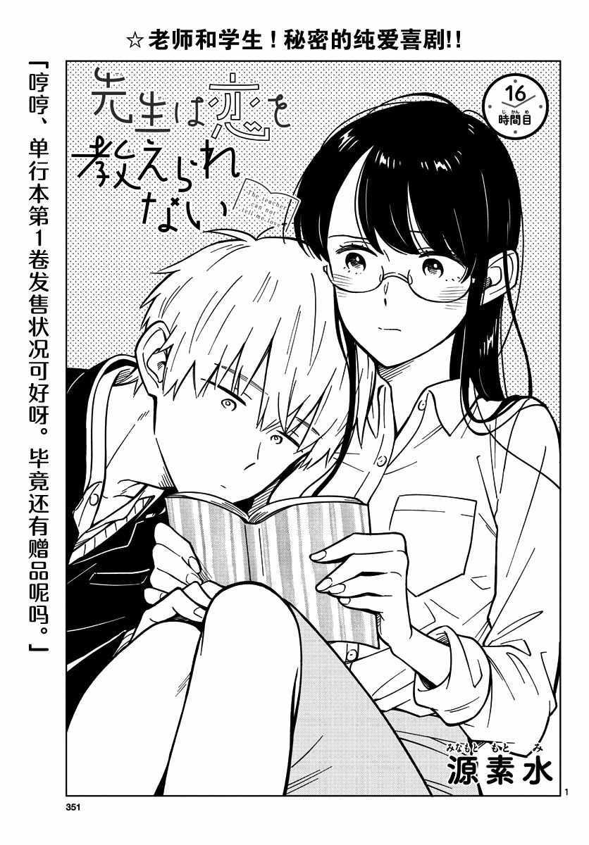 《这个老师不教恋爱》漫画最新章节第16话免费下拉式在线观看章节第【1】张图片