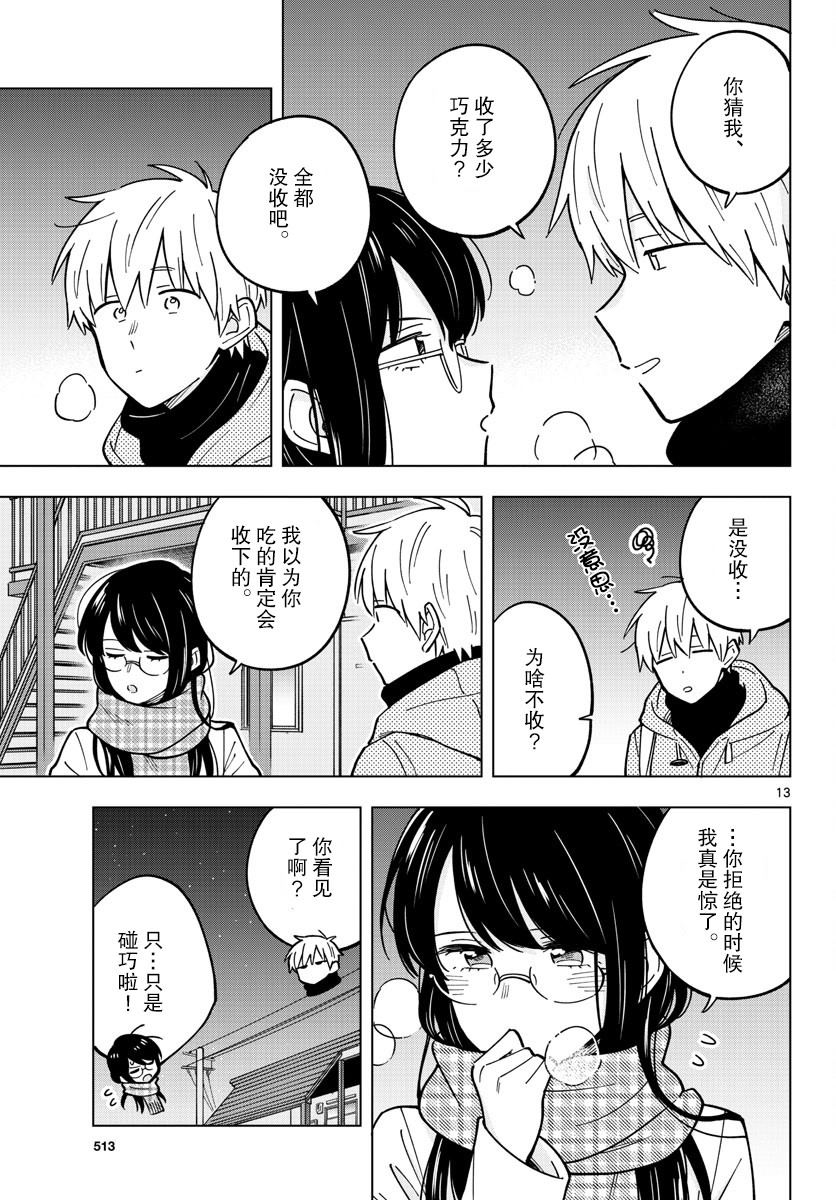 《这个老师不教恋爱》漫画最新章节第22话免费下拉式在线观看章节第【13】张图片