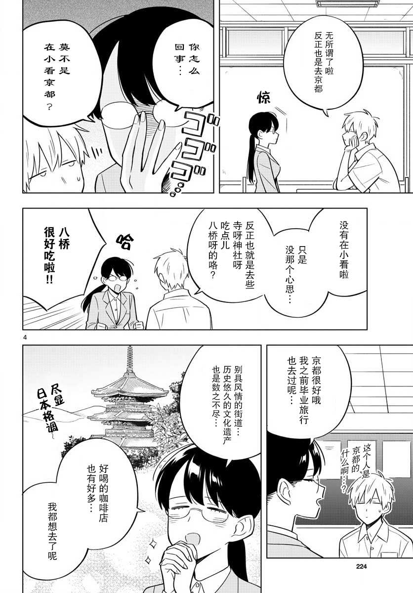 《这个老师不教恋爱》漫画最新章节第34话免费下拉式在线观看章节第【4】张图片