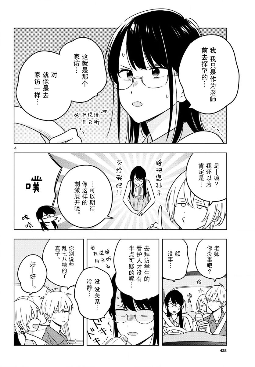 《这个老师不教恋爱》漫画最新章节第44话免费下拉式在线观看章节第【4】张图片