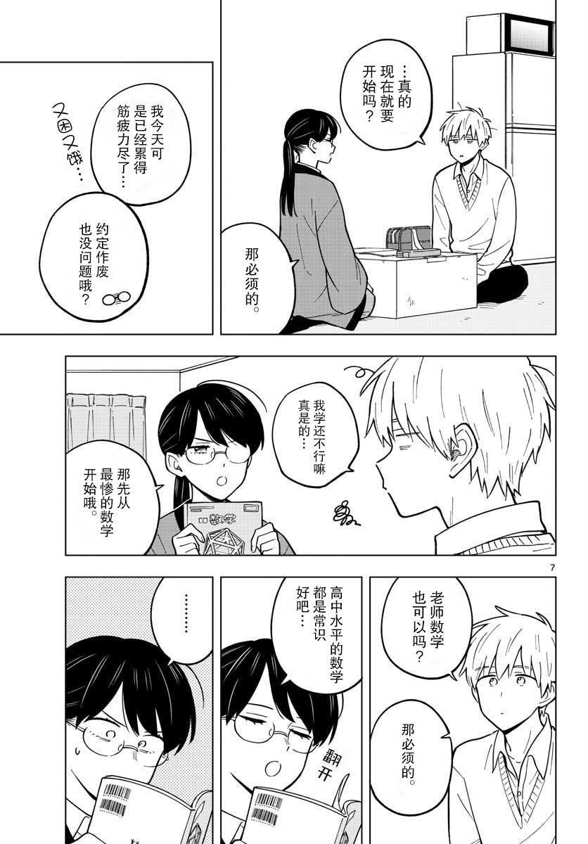 《这个老师不教恋爱》漫画最新章节第24话免费下拉式在线观看章节第【7】张图片