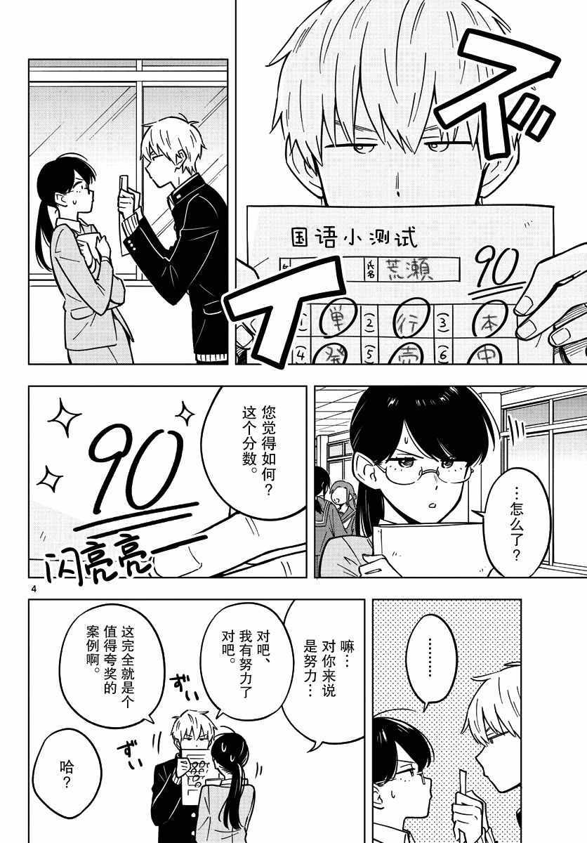 《这个老师不教恋爱》漫画最新章节第16话免费下拉式在线观看章节第【4】张图片