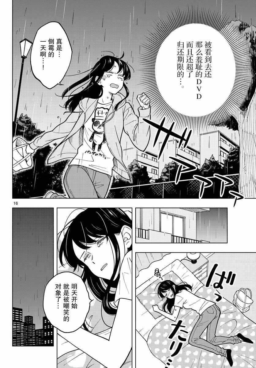 《这个老师不教恋爱》漫画最新章节第15话免费下拉式在线观看章节第【16】张图片