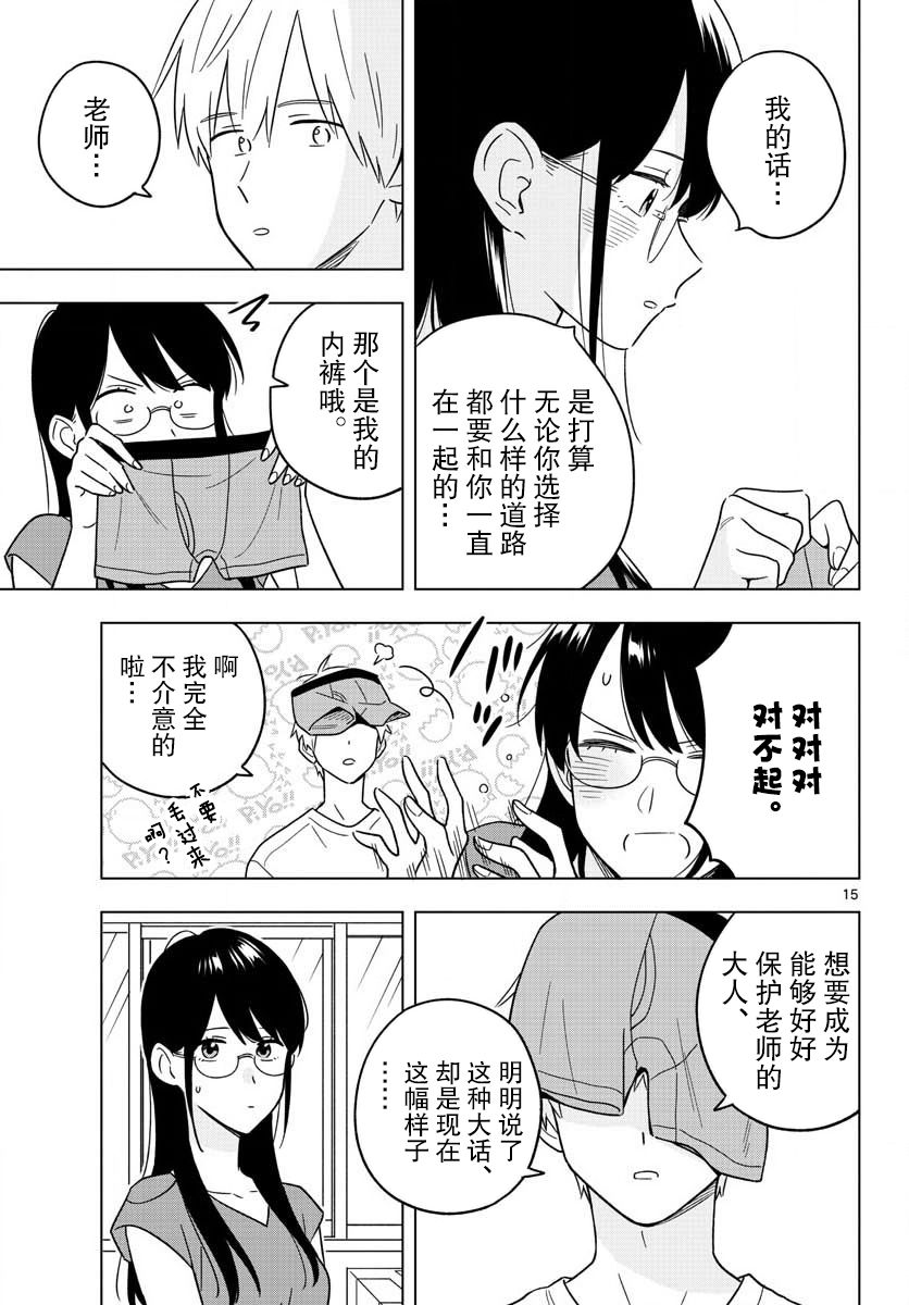 《这个老师不教恋爱》漫画最新章节第41话免费下拉式在线观看章节第【15】张图片