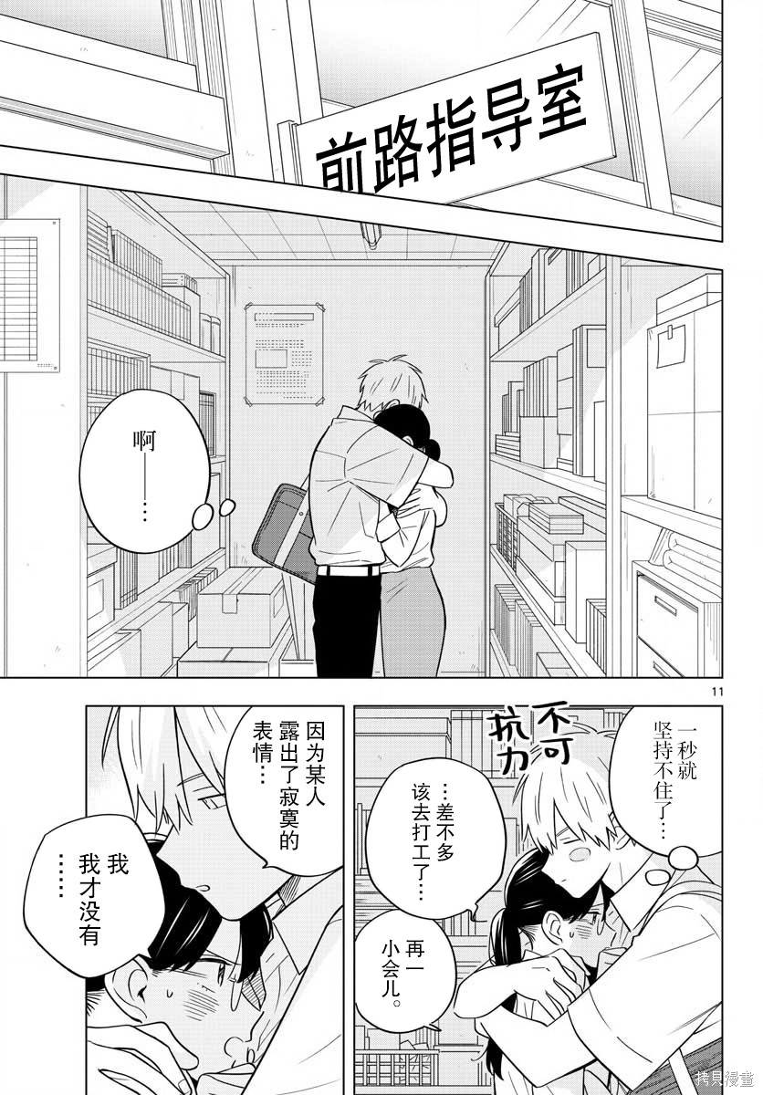 《这个老师不教恋爱》漫画最新章节第39话免费下拉式在线观看章节第【11】张图片