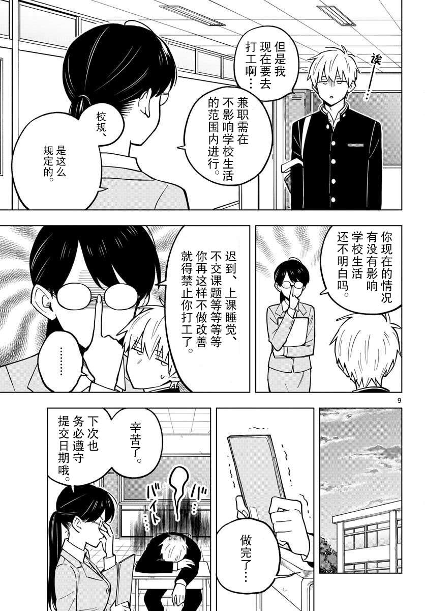 《这个老师不教恋爱》漫画最新章节第23话免费下拉式在线观看章节第【9】张图片