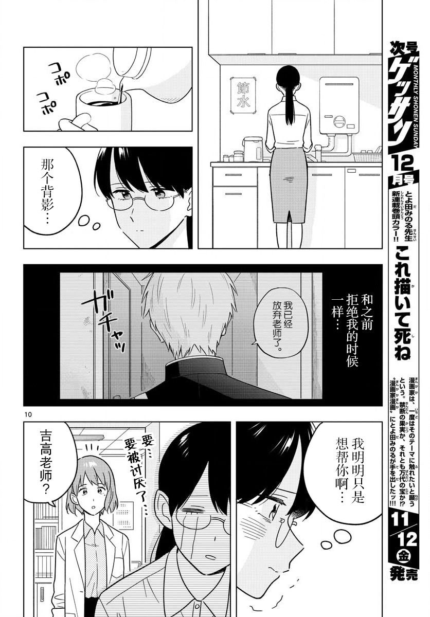 《这个老师不教恋爱》漫画最新章节第42话免费下拉式在线观看章节第【9】张图片