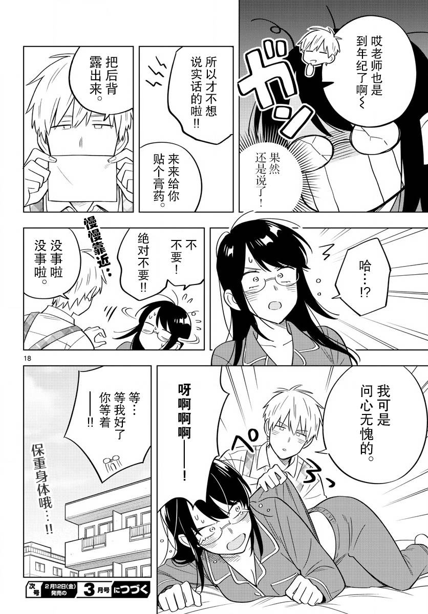 《这个老师不教恋爱》漫画最新章节第33话免费下拉式在线观看章节第【15】张图片