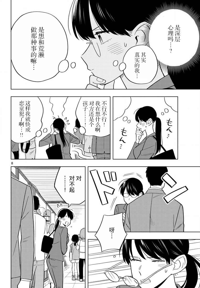 《这个老师不教恋爱》漫画最新章节第37话免费下拉式在线观看章节第【8】张图片