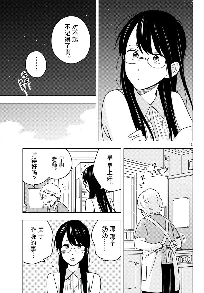 《这个老师不教恋爱》漫画最新章节第45话免费下拉式在线观看章节第【13】张图片